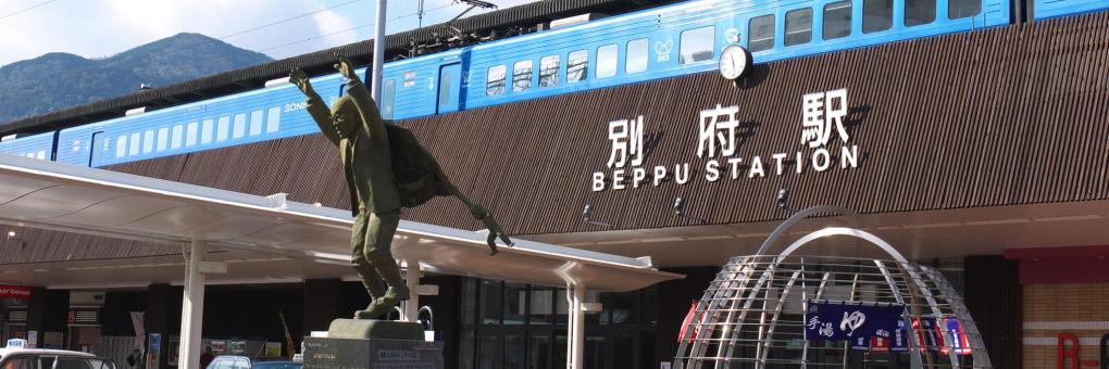 일본 벳푸 벳푸역 근처 호텔 베스트 10