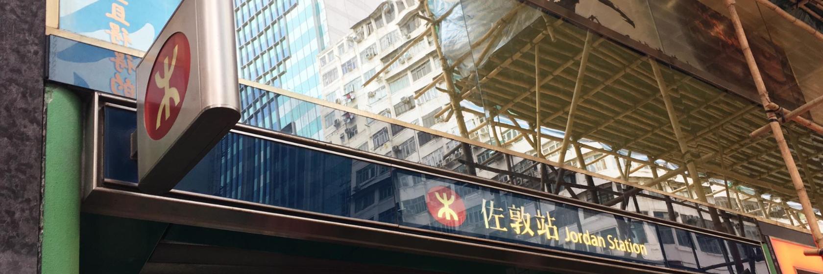 The 10 best hotels near MTR Jordan Station in Hong Kong, Hong Kong