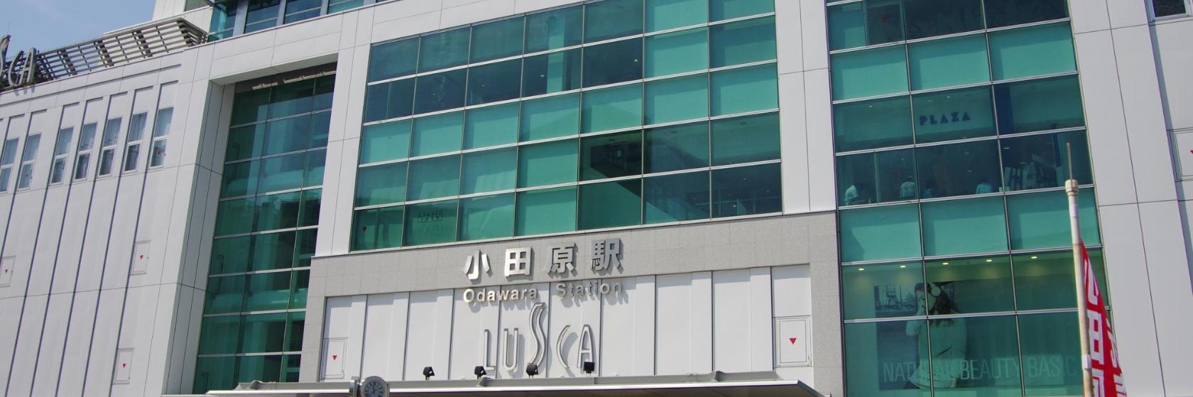 小田原駅 日本 箱根町 近くの人気ホテル10軒 小田原駅 日本 箱根町 近くの人気ホテル10軒