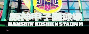 Khách sạn gần Sân vận động Hanshin Koshien