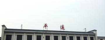 Hotels near Pingyao Railway Station