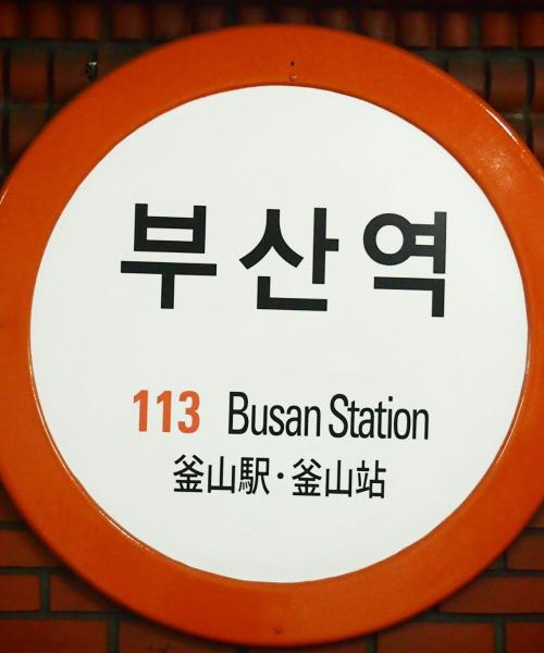 หนึ่งในสถานที่สำคัญที่มีผู้ไปเยือนมากที่สุดในปูซาน
