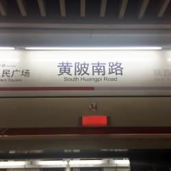 Станція метро "Південна вулиця Хуанпі"