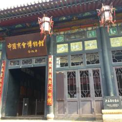 China Chamber of Commerce Museum, 핑야오