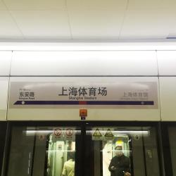 上海体育場駅