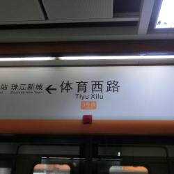U-Bahn-Station Tiyu Xilu