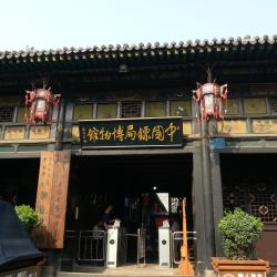 Museum of The Service Guard of China, Pingyao