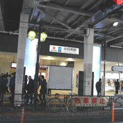 Naka-Meguro Station