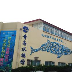 青島水族館