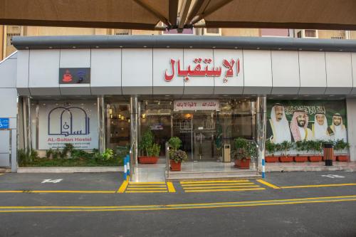 نزل السطان