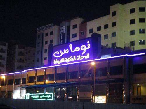 نوماس للوحدات السكنيه
